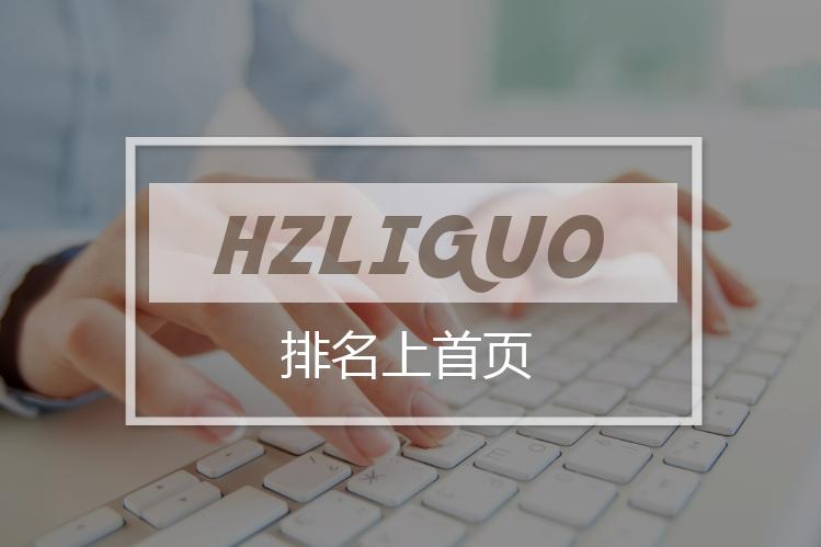 杭州力果网络