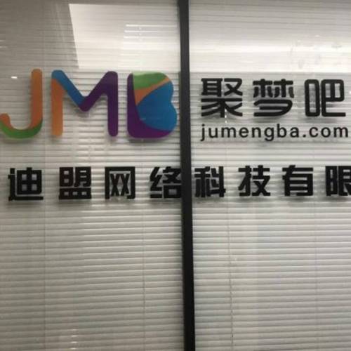 杭州迪盟网络科技