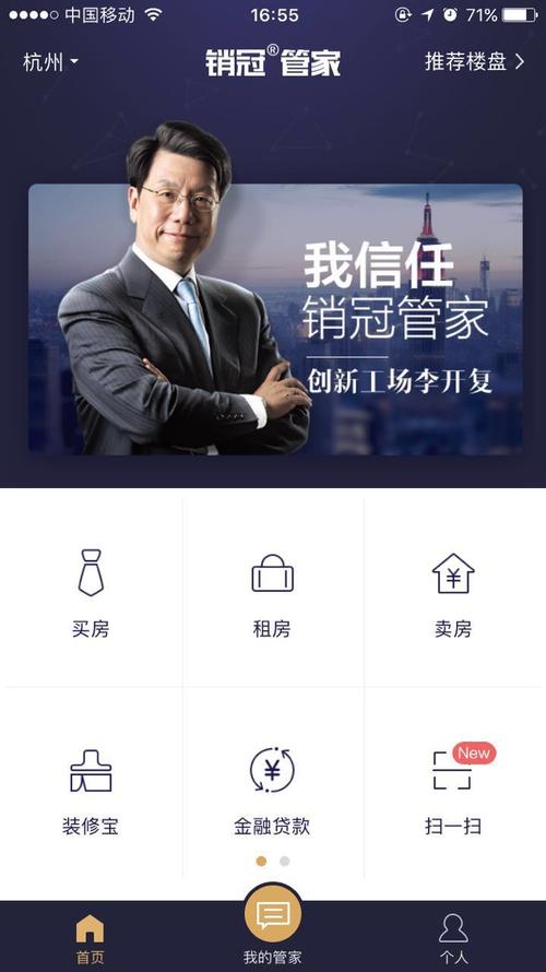 杭州销冠网络科技 十年深耕，以“房产销冠”重塑房产营销新生态