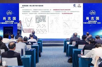 稀土发光与光子芯片 肖志国在工程院学术会议上展示创新成果